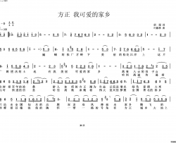 方正 我可爱的家乡简谱-叶颖林演唱-胡图/叶颖林词曲