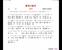 就地过新年简谱