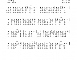 东北的故事简谱