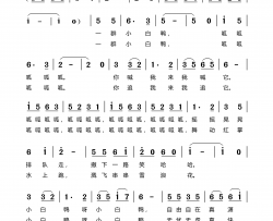 小白鸭 儿童歌曲简谱