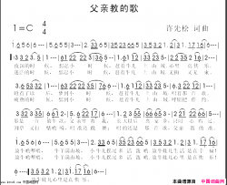 父亲教的歌简谱