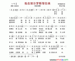 我在郭尔罗斯等你来简谱-凌波演唱-凭海临风/阿汝汗词曲