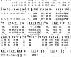 咪彩的花腰带简谱