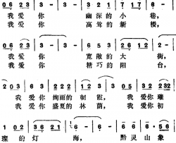 我爱贵阳简谱