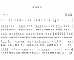 爱情童话简谱