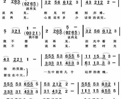 我不想说再见简谱 白雪演唱