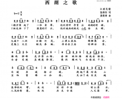 西湖之歌简谱
