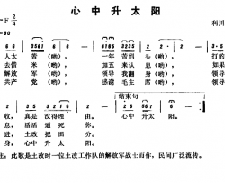 恩施民歌：心中升太阳简谱-