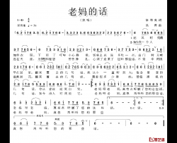 老妈的话简谱-徐伟英词/吕涛曲