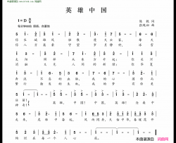 英雄中国简谱
