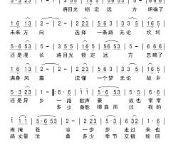 将目光锁定远方简谱-刘伟词/刘北休曲