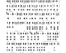 请到山寨来做客简谱