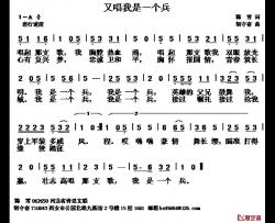 又唱我是一个兵简谱-韩雪词/胡守奋曲