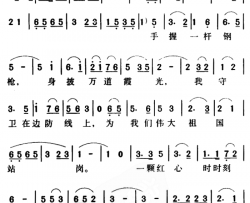 军歌金曲：我为伟大祖国站岗简谱