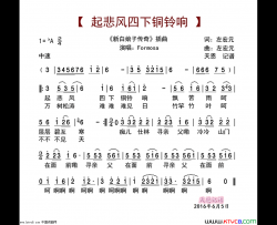 起悲风四下铜铃响简谱-Fo-rmosa演唱-左宏元/左宏元词曲
