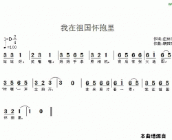 我在祖国怀抱里简谱