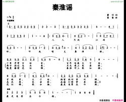 秦淮谣简谱