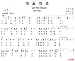 商海苍鹰简谱-《商海情潮》组歌之四