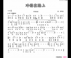 冲锋在路上简谱