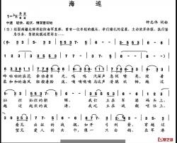 海巡简谱-钟志伟词/钟志伟曲