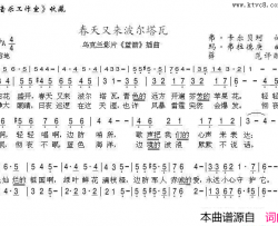 春天又来到波尔塔瓦乌克兰1958年影片《蓝箭》插曲简谱