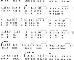 彝家生活似锦绣简谱-陈琳词/刘润生曲