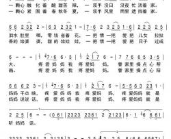 疼爱妈妈简谱(歌词)-耿为华演唱-沈公宝 曲谱