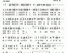 心中的天堂草原简谱-燕尾蝶演唱-徐迎兵/邰景坤词曲