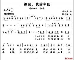 保卫钓鱼岛简谱-丛永辉 词曲