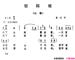 望郎坡云南民歌：简谱