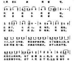 我爱红旗我爱党简谱