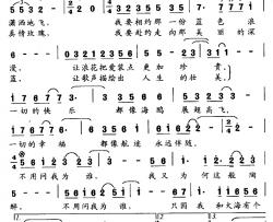 我和大海有个约会简谱-王磊词/平远曲
