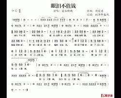 眼泪不值钱简谱(歌词)-慕容晓晓演唱-桃李醉春风记谱