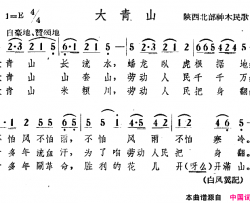 大青山简谱