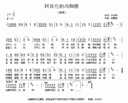 阿妹住的吊脚楼简谱