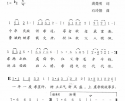上虞孝德名远扬简谱