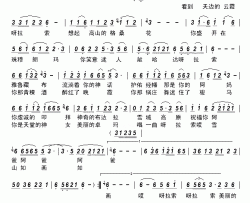 美丽的卓玛美丽格桑花简谱-于洋演唱-丁贵生/张国彦词曲