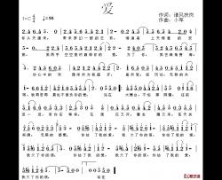 爱简谱-请风扶岗词 小军曲