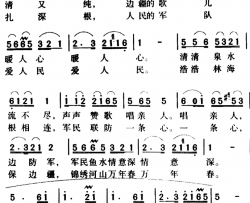 军歌金曲：边疆的泉水清又纯简谱-凯传词/王酩 曲