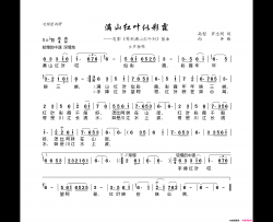 满山红叶似彩霞电影《等到满山红叶时》插曲简谱