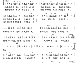 祝福你祖国曲丹版简谱-曲丹演唱-晓汤/孟宪德词曲