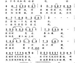中华民歌简谱-索尼词 尔宁曲