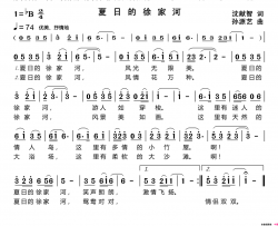 夏日的徐家河简谱
