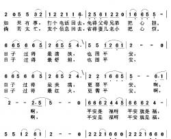 平安是福简谱-张立国词 任秀岭曲