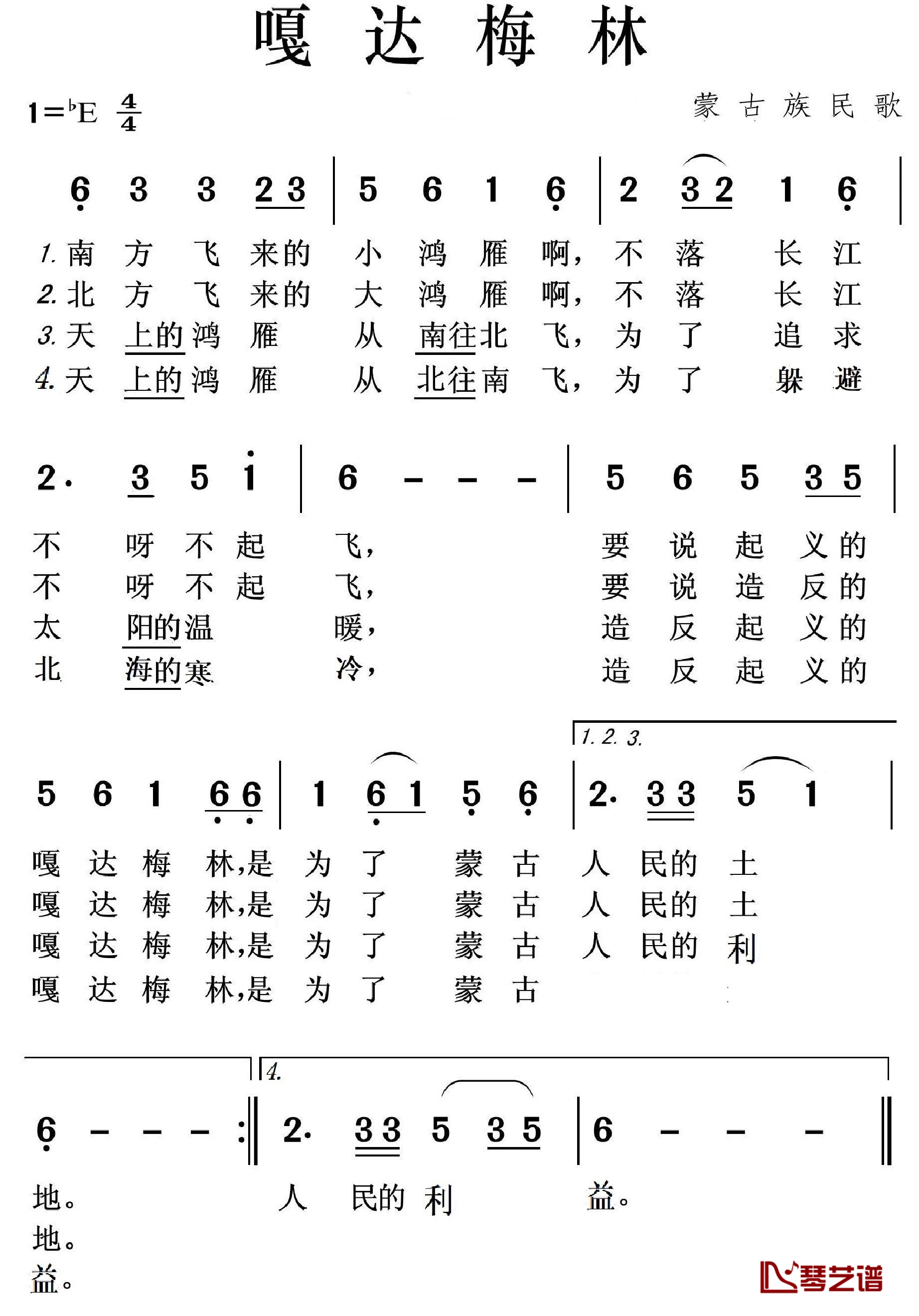 嘎达梅林简谱-杭盖乐队-穿透心灵的歌声1