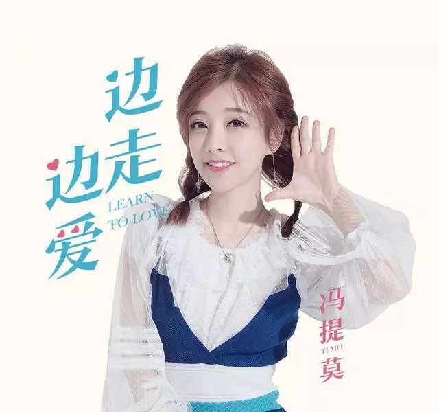 边走边爱简谱  冯提莫  从斗鱼主播到光环明星，我们陪着你边走边爱4