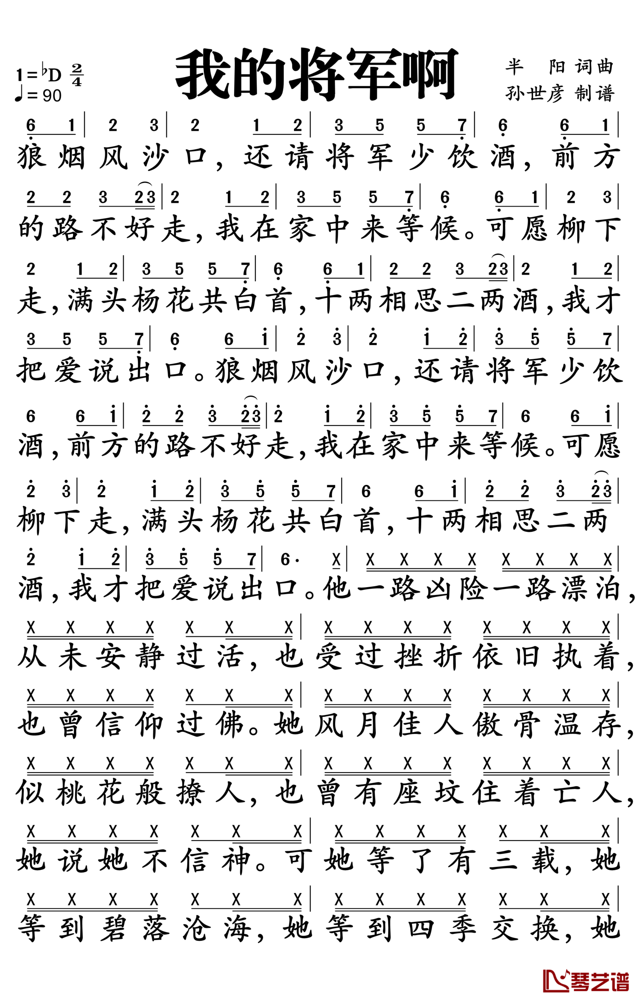 我的将军啊简谱 半阳 是思念是拼搏是坚守1