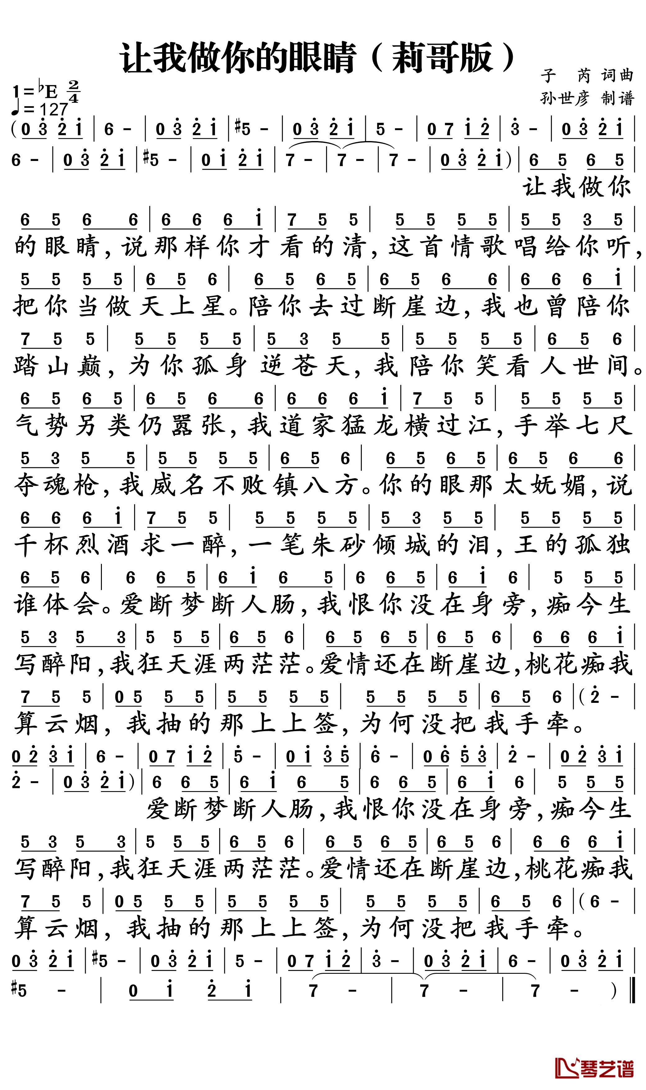 让我做你的眼睛简谱-莉哥-让你听到这首只唱给你的情歌1