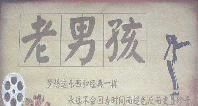 老男孩简谱-筷子兄弟-年少不知爱，知爱不少年8
