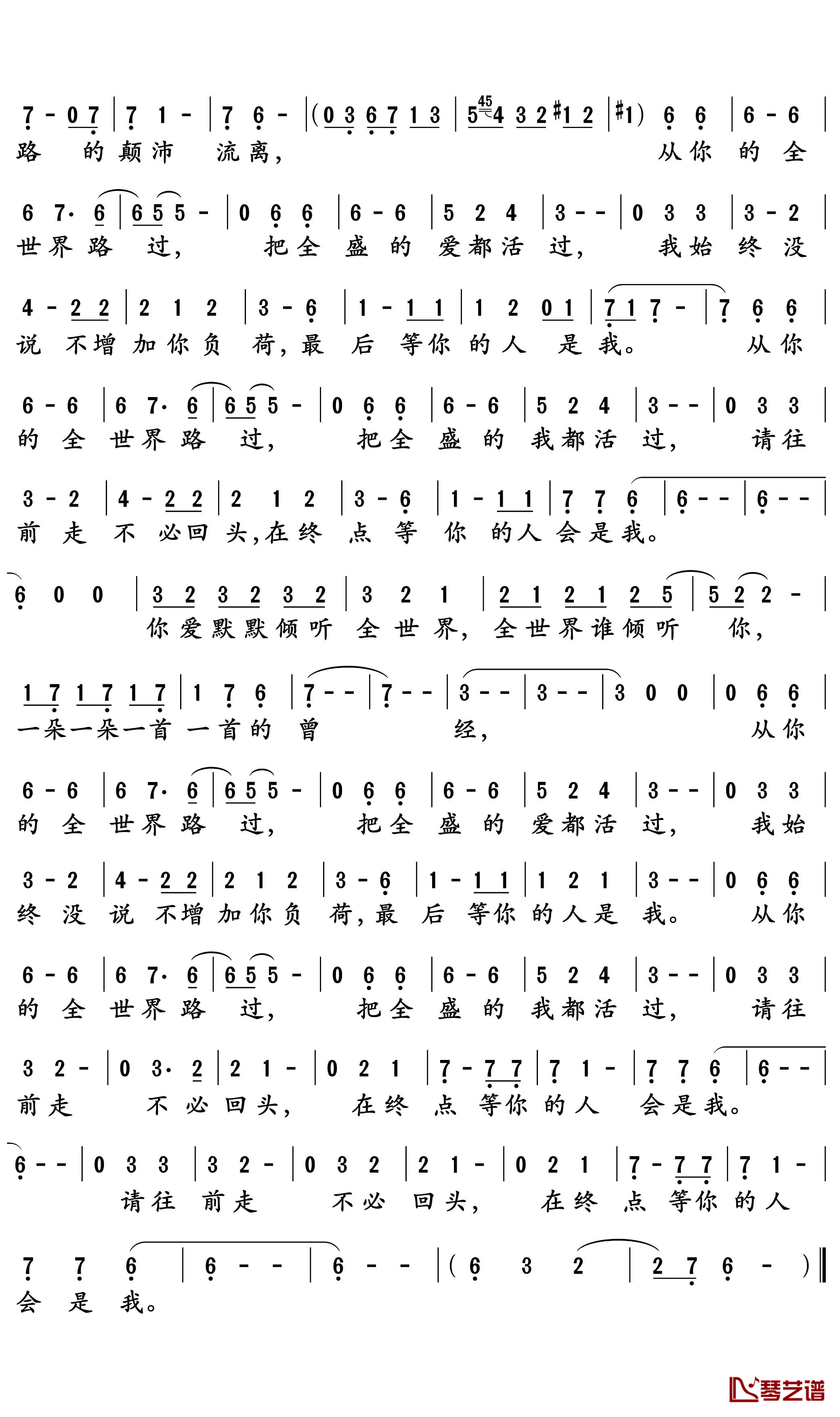 全世界谁倾听你简谱 林宥嘉 电影从你的全世界路过插曲2